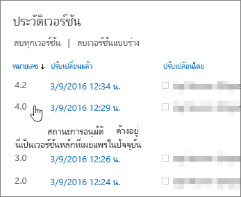 ประวัติเวอร์ชันที่ลบเวอร์ชันรองหนึ่งเวอร์ชันออกแล้ว