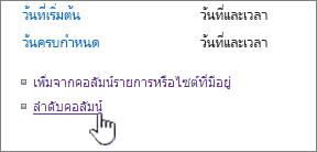 ลำดับคอลัมน์ชนิดเนื้อหาของรายการ