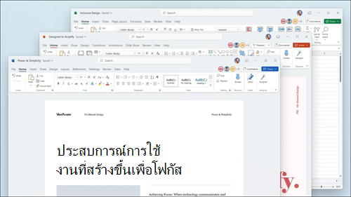 Word, Excel และ PowerPoint แสดงพร้อมการอัปเดตแบบเป็นภาพใน Ribbon และมุมมนเพื่อให้ตรงกับส่วนติดต่อผู้ใช้ของ Windows 11