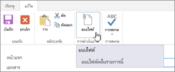 คลิกรายการเพื่อเพิ่มสิ่งที่แนบมา