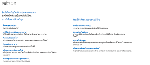 โฮมเพจใหม่จากไซต์คอลเลกชัน