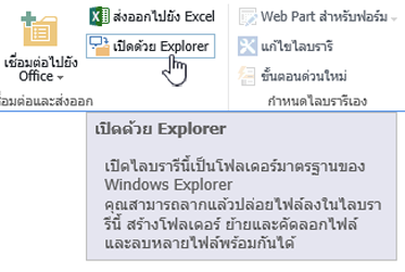 SharePoint 2016 เปิดด้วย Explorer ใน IE11