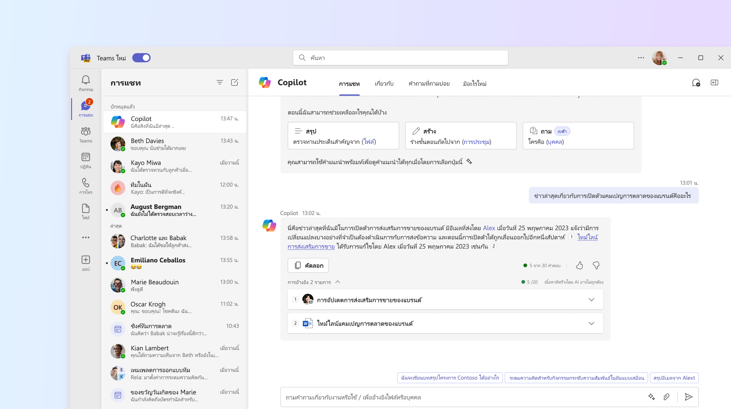 สกรีนช็อตแสดงแอป Microsoft 365 Copilot ใน Teams