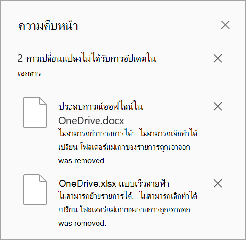 ทํางานกับ three.png สกรีนช็อต OneDrive