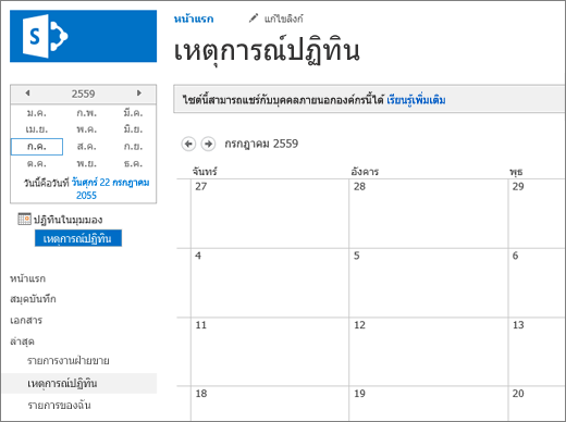 ตัวอย่างของแอปรายการปฏิทิน