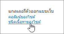 การเลือกชนิดเนื้อหาของไซต์