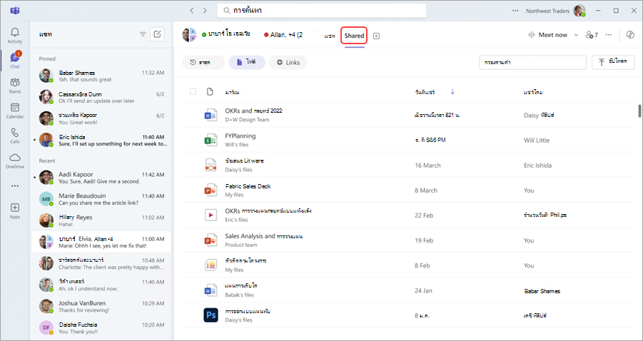 สกรีนช็อตแสดงไฟล์ที่แชร์ในการแชทกลุ่ม Teams