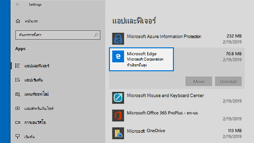 ตัวเลือกขั้นสูงที่จะรีเซ็ตของ Microsoft Edge