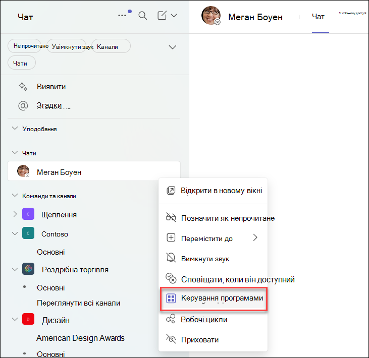 Знімок екрана: керування програмами в чаті Teams