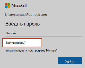 Зображення "Забули пароль"