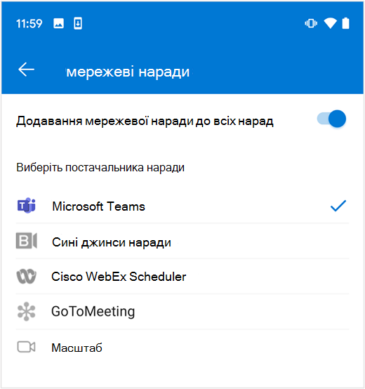 Вибір постачальника мережних нарад за замовчуванням в Outlook для Android