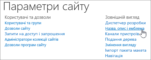 Параметри сайту з заголовком, описом, вибраною емблемою