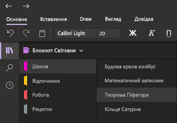 Темний режим у OneNote для Windows 10