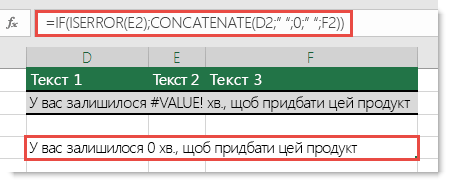 Функції IF та ISERROR, які використовуються як тимчасове рішення для об'єднання рядка з #VALUE! помилки