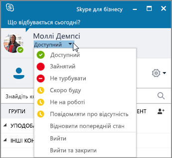 Знімок екрана: вікно програми "Skype для бізнесу" з відкритим меню стану.