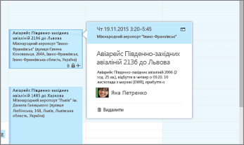 Знімок екрана: Outlook із відомостями про авіарейс.