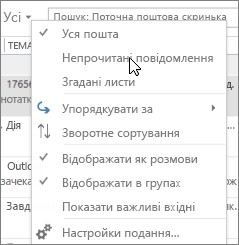 Знімок екрана: параметр "Непрочитані листи", вибраний із розкривного меню "Усі" на стрічці "Вхідні".