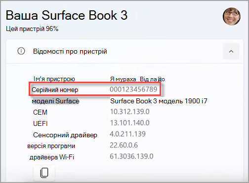 Знайдіть серійний номер пристрою Surface у програмі Surface.