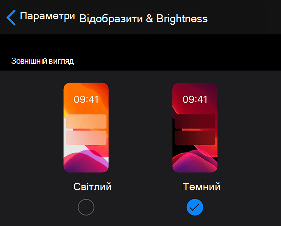 Знімок екрана: параметри > відображення & яскравості > вигляд > темний