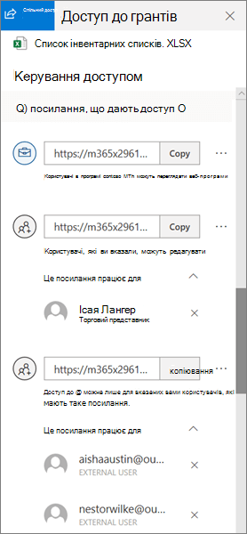 The Links Giving Access section of the Manage Access pane in OneDrive для бізнесу