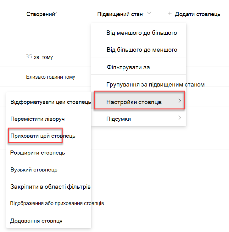 Знімок екрана: приховання стовпця