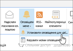 Вкладка "Бібліотека" з виділеним пунктом "Установити оповіщення" в цій бібліотеці