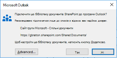 Підключення до бібліотеки документів SharePoint