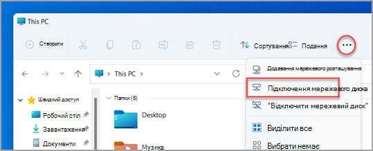 Де знайти мережевий диск map у Файловому провіднику Windows 11
