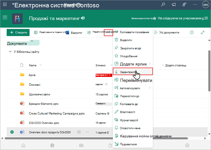 Скористайтеся командою Завантаження SharePoint, щоб завантажити та зберегти локальну копію файлу або папки.