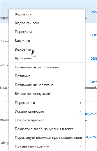 Знімок екрана: параметр відновлення після того, як повідомлення електронної пошти вибрано в папці "Видалені елементи".