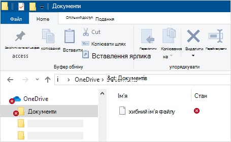 Файловий провідник, у якому відображається помилка синхронізації OneDrive