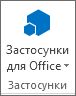Кнопка "Програми для Office"