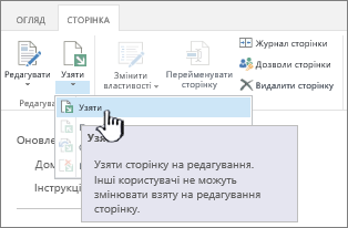 Вікі-сторінка, узята на редагування