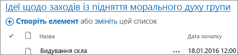 Веб-частина списку зі стрілкою, наведеною на посилання "Заголовок"