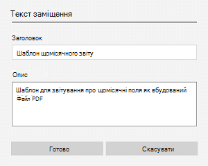 Приклад тексту заміщення для вбудованого файлу в програмі OneNote для Windows 10.