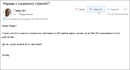 Відповідь на повідомлення електронної пошти в Outlook