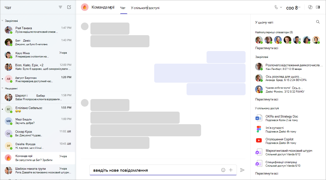 Знімок екрана: останні повідомлення, найпопулярніші співавтори, закріплені повідомлення, спільні файли та текстове поле введення з кнопкою "Надіслати".