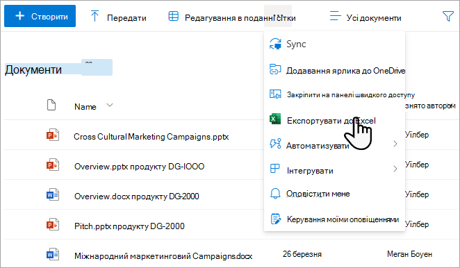 Експорт списків і бібліотек за допомогою команди "Експорт до Excel".