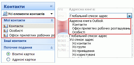 Как синхронизировать адресную книгу outlook