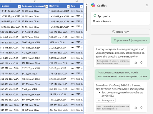 Знімок екрана: фільтрування даних за допомогою Copilot в Excel.