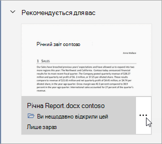 Рекомендована картка з файлом, навівши вказівник миші на кнопку "Додаткові параметри".