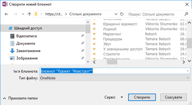 Діалогове вікно "Створення нового блокнота" у OneNote для Windows 2016