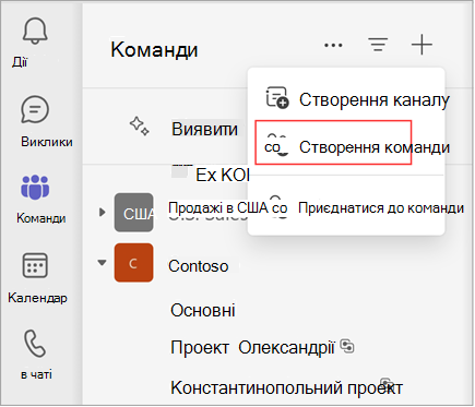 Знімок екрана: меню з параметрами створення каналу, створення команди або приєднання до команди. Виберіть створити команду, щоб створити команду. У ньому також відображається список наявних команд і каналів.