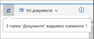 Рядок у верхній частині екрана, що сповіщає про стан видалення