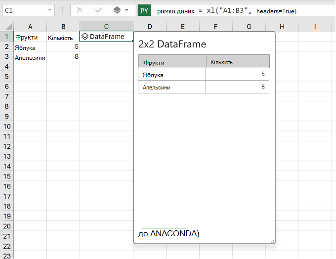 Python у вікні попереднього перегляду DataFrame Excel із кодом Python і значеннями Excel.