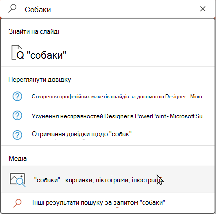 Введіть у рядку пошуку, щоб переглянути рекомендовані результати