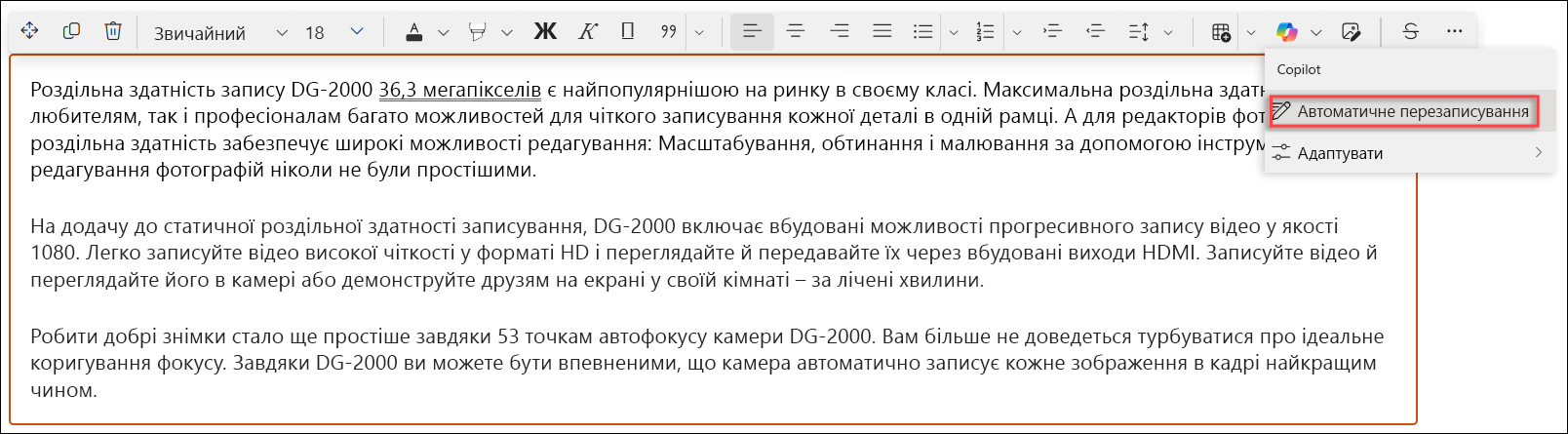 До автоматичного переписування – знімок екрана прикладу