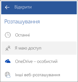Знімок екрана: перегляд файлів, до яких інші користувачі надали вам доступ, на пристрої з Android.
