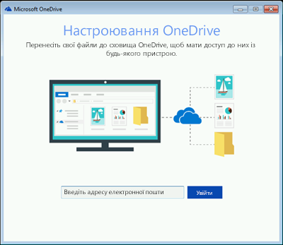 Знімок першого екрана налаштування служби OneDrive у Windows 7