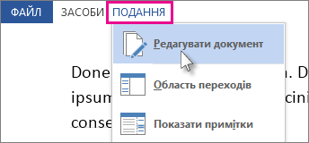 Зображення частини меню «Вигляд» у режимі читання з вибраним параметром «Редагувати документ».